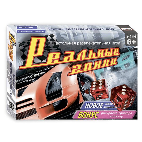 Настольная игра "Реальные гонки"