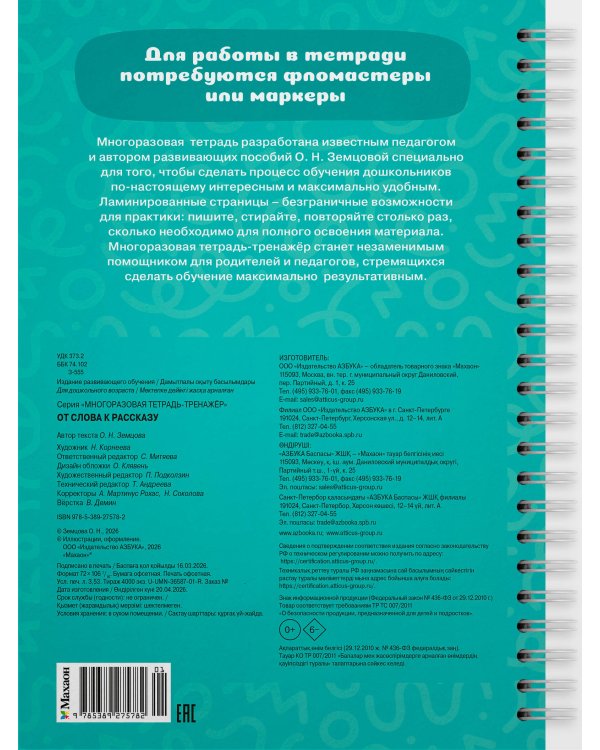 Дополнительное изображение книги «От слова к рассказу»