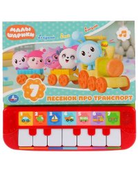 "Умка". 7 песенок про транспорт. Малышарики (Книга-пианино с 7 клав. и песенками). в кор.10шт
