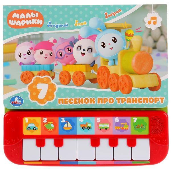 "Умка". 7 песенок про транспорт. Малышарики (Книга-пианино с 7 клав. и песенками). в кор.10шт