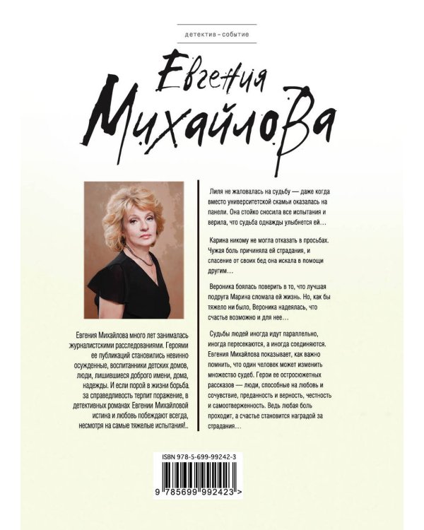 Встреча в час волка