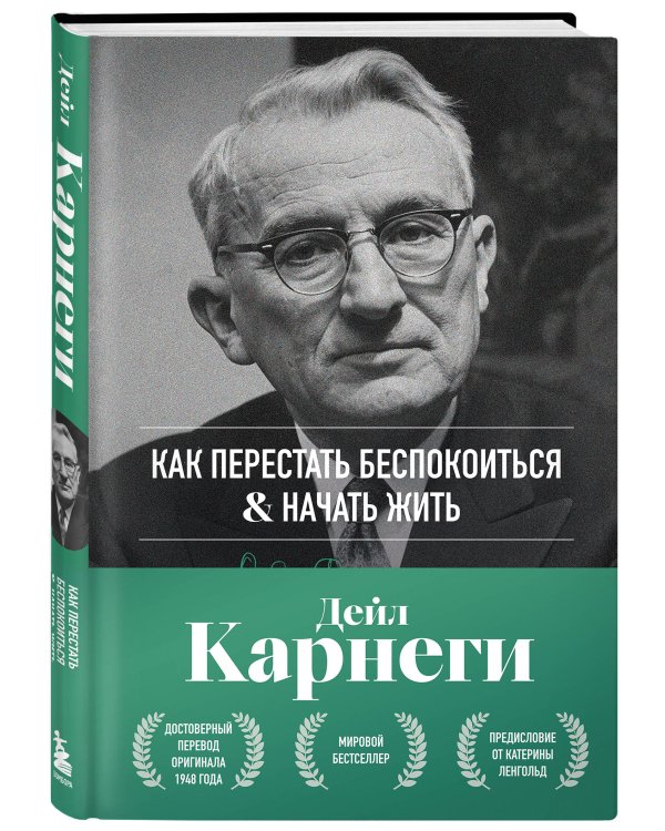 Дополнительное изображение книги «Главные книги Дейла Карнеги. Комплект из 2х книг в подарочном оформлении (ИК)»