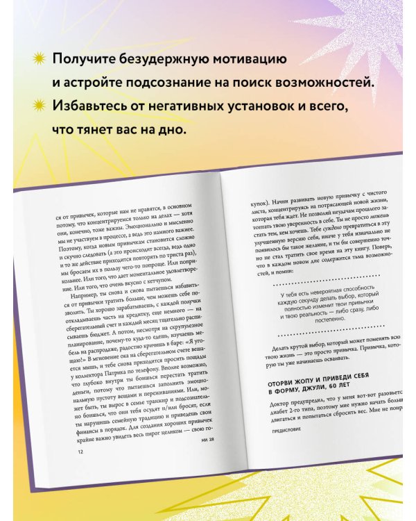 НИ ЗЯ. Откажись от пагубных слабостей, обрети силу духа и стань хозяином своей судьбы