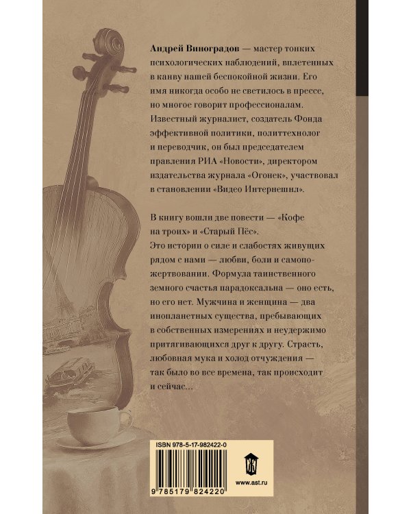 Кофе на троих