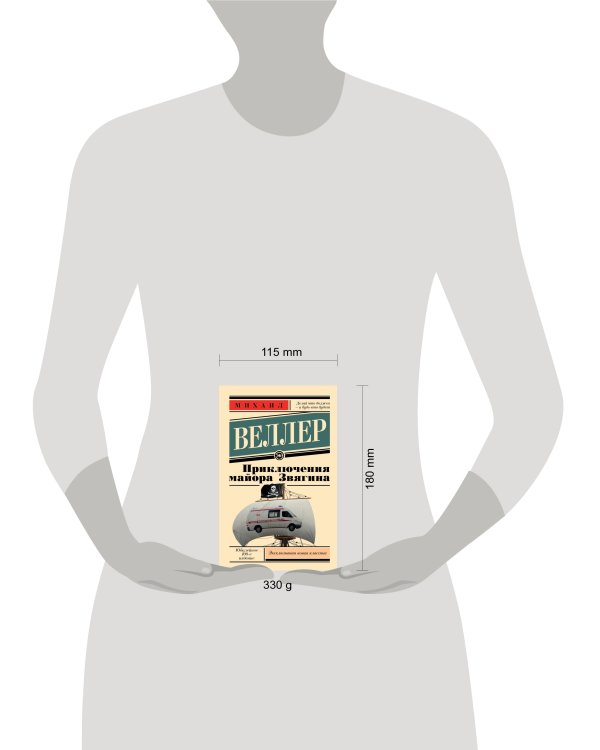 Приключения майора Звягина