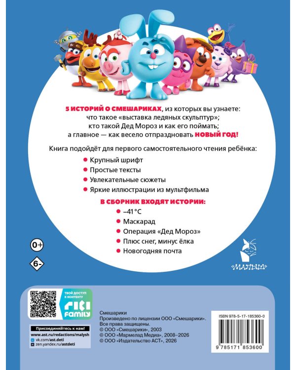 Дополнительное изображение книги «Смешарики. Новогодние истории»