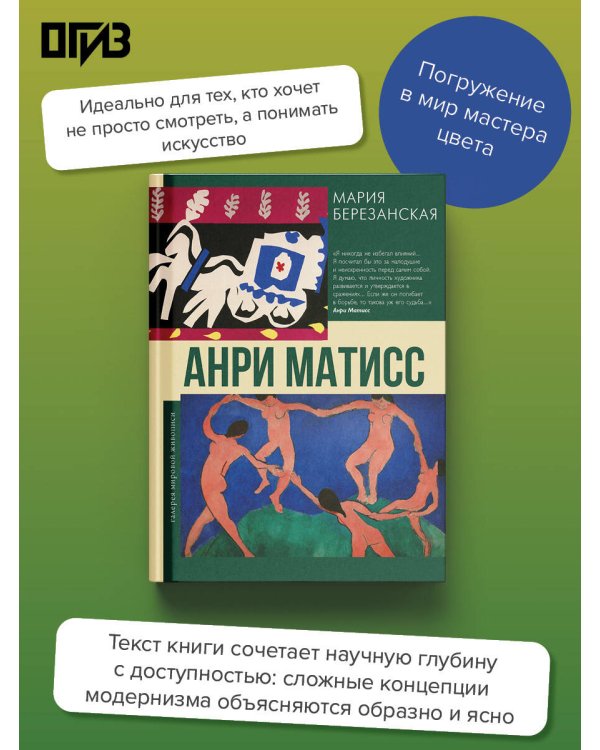 Анри Матисс