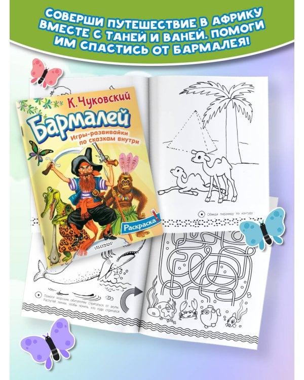 Раскраска Бармалей