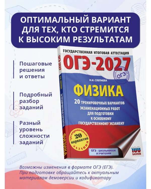 Дополнительное изображение книги «ОГЭ-2027. Физика. 20 тренировочных вариантов экзаменационных работ для подготовки к основному государственному экзамену»