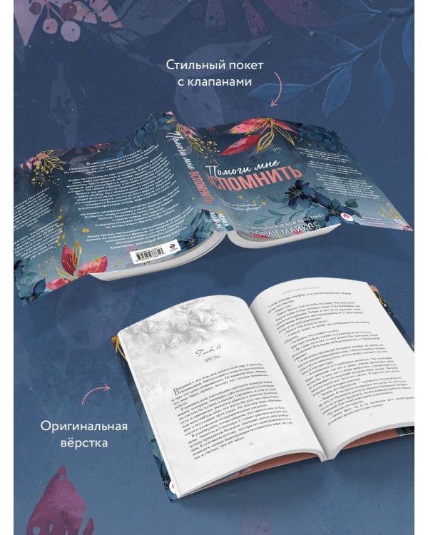 Дополнительное изображение книги «Помоги мне вспомнить (#1)»