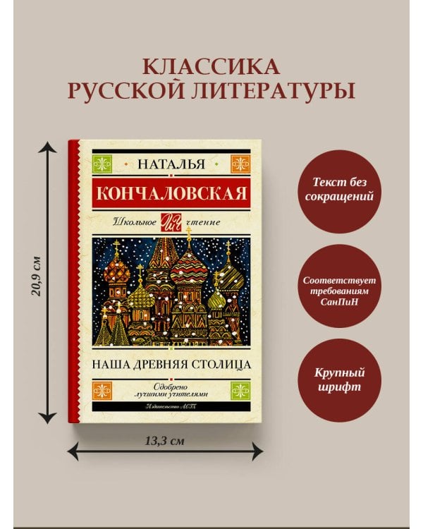 Наша древняя столица