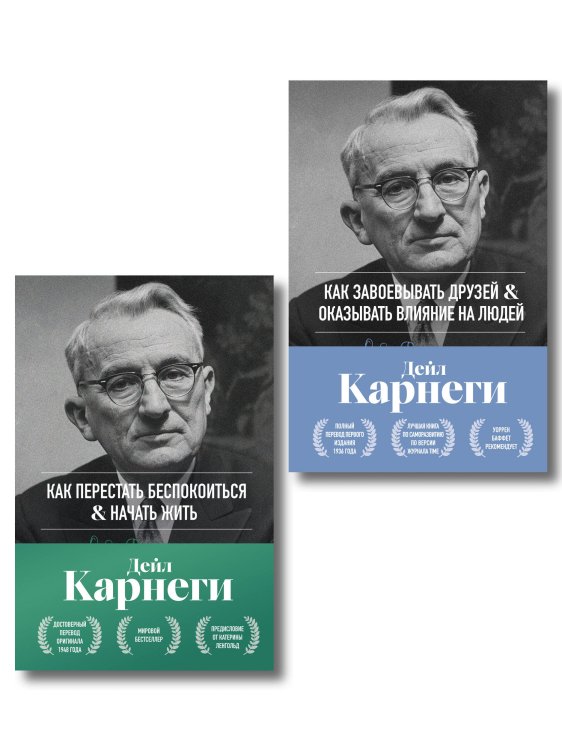 Обложка книги «Главные книги Дейла Карнеги. Комплект из 2х книг в подарочном оформлении (ИК)» — Карнеги Дейл, ISBN 9785042529061