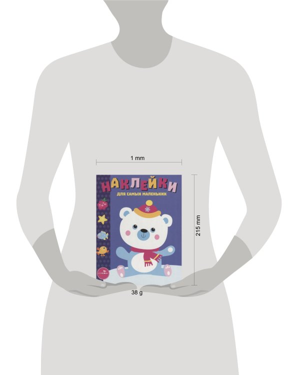 Наклейки д/самых маленьких. Вып.18 Белый мишка