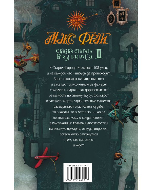 Сказки старого Вильнюса II