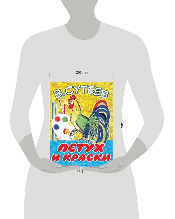 Петух и Краски