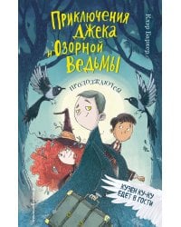 Кузен Ку-Ку едет в гости (#2)