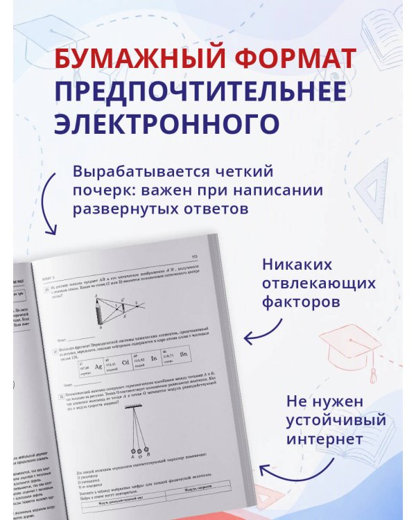 Дополнительное изображение книги «ОГЭ-2027. Физика. 20 тренировочных вариантов экзаменационных работ для подготовки к основному государственному экзамену»