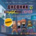 Дневник героя. Лицом к лицу с Вызывателем. Книга 10 Дневник героя. Лицом к лицу с Вызывателем. Книга 10