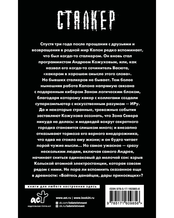 Зона Севера. Хакер