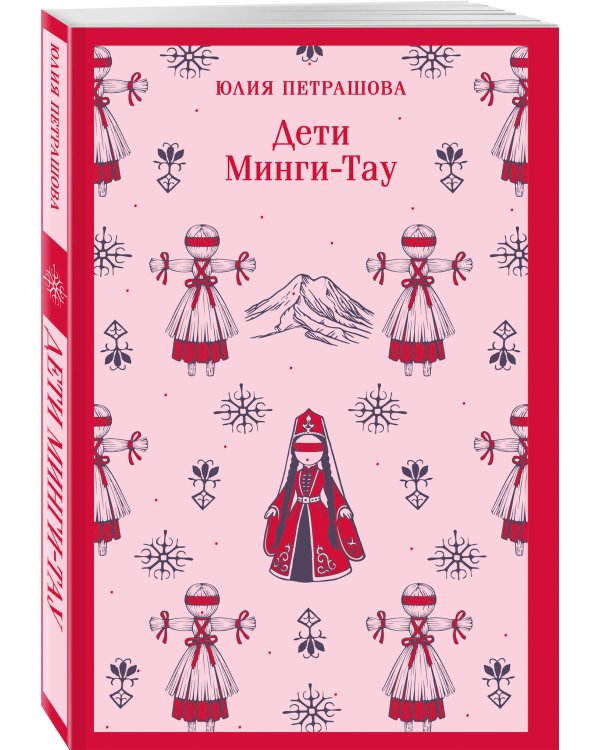 Путешествие по России (набор из двух книг: «Дети Минги-Тау», «Медвежий брод»)