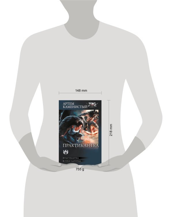 Практикантка