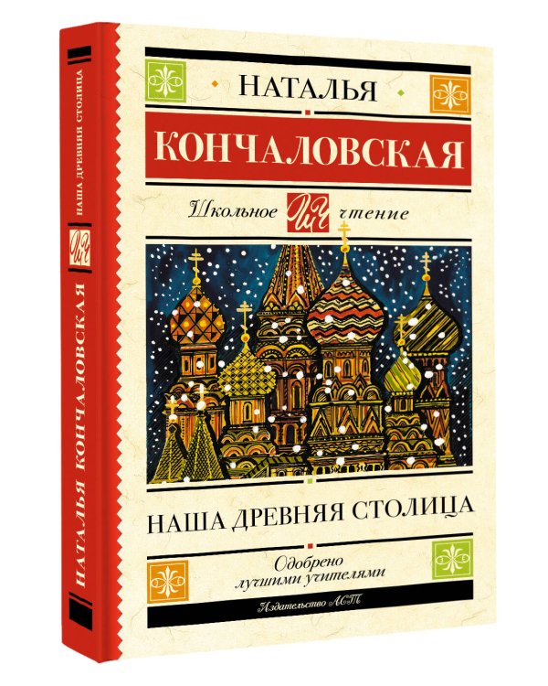 Наша древняя столица