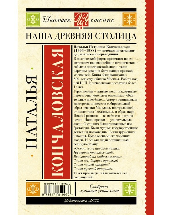 Наша древняя столица