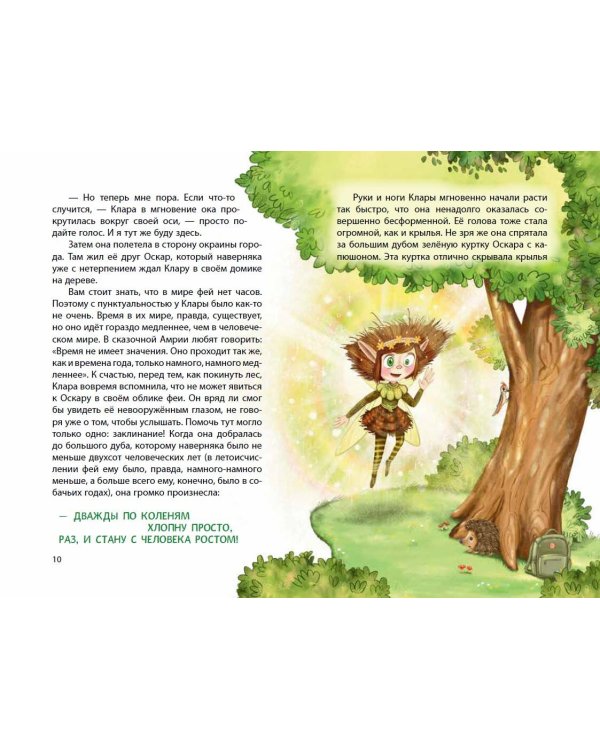 Клара Катастрофея и речное приключение (#3)