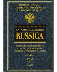 Каталог коллекции RUSSICA