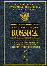 Русское искусство (Центрполиграф) Каталог коллекции RUSSICA