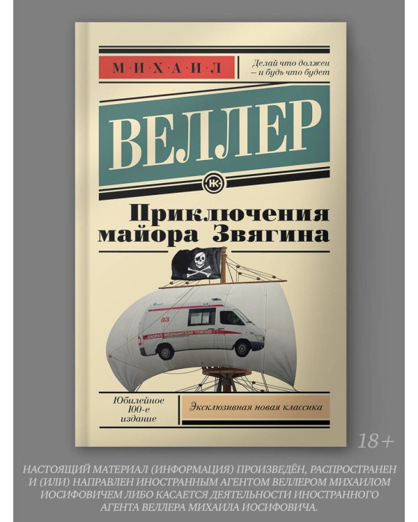 Приключения майора Звягина