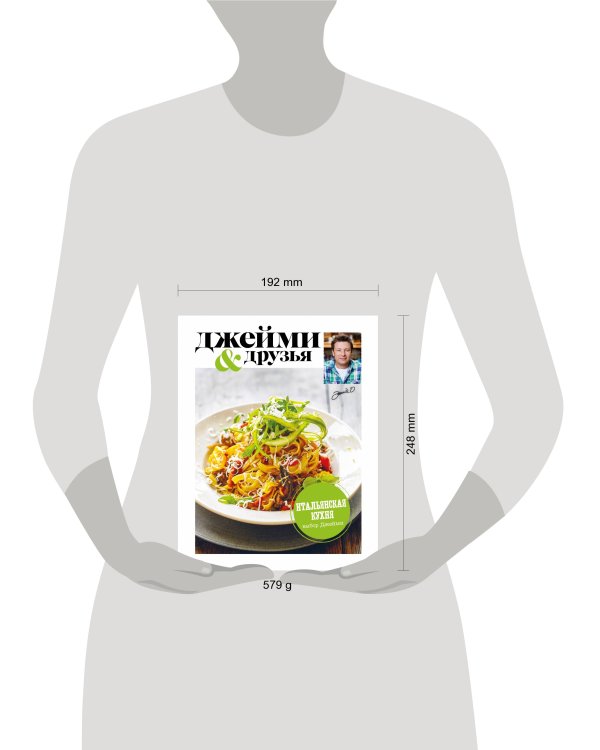 Выбор Джейми. Итальянская кухня