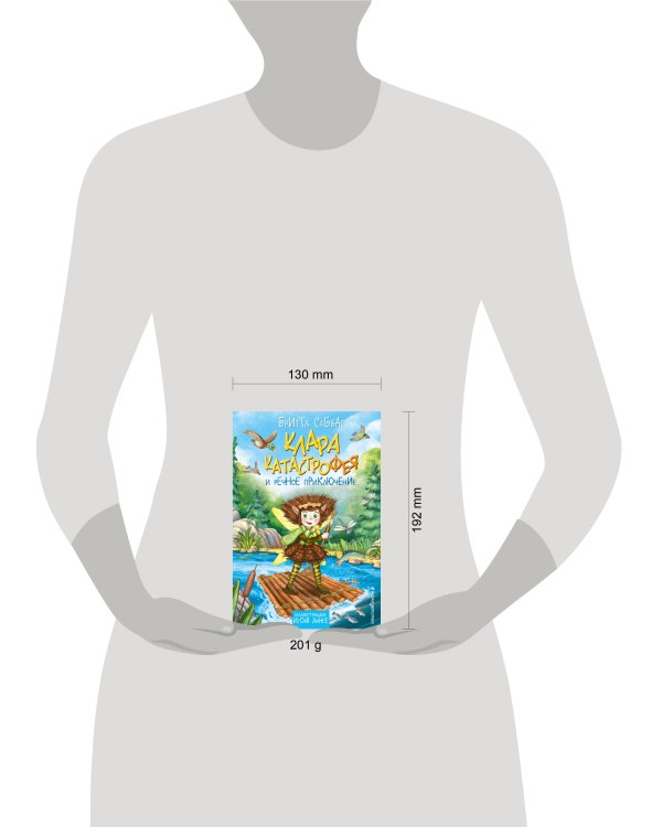 Клара Катастрофея и речное приключение (#3)