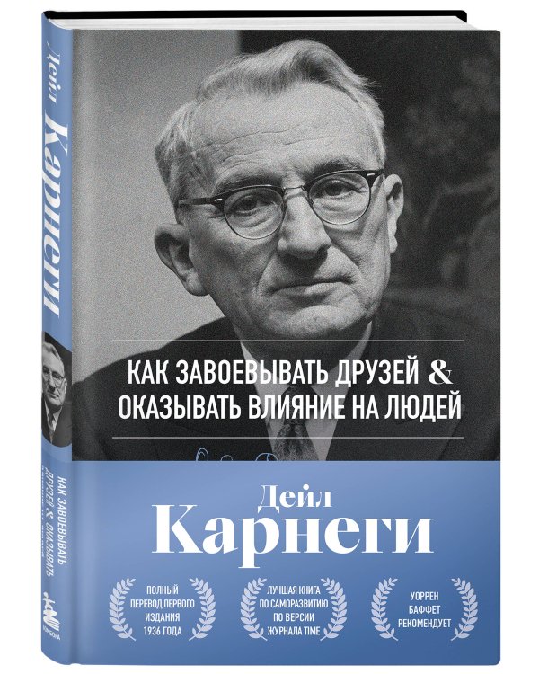 Дополнительное изображение книги «Главные книги Дейла Карнеги. Комплект из 2х книг в подарочном оформлении (ИК)»