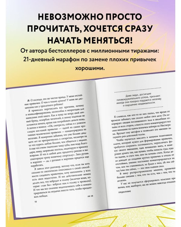 НИ ЗЯ. Откажись от пагубных слабостей, обрети силу духа и стань хозяином своей судьбы