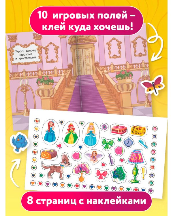 500 наклеек для девочек. Комплект из 2 книг. Принцессы и феи.