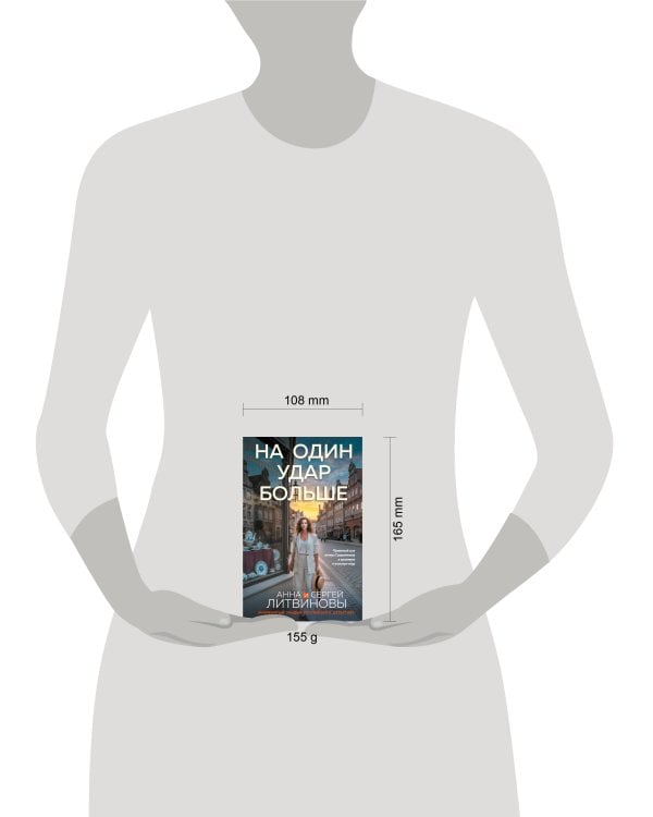 На один удар больше