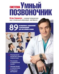 Система "Умный позвоночник"