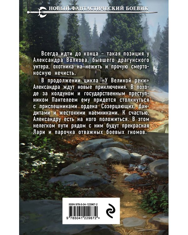 У Великой реки. Битва