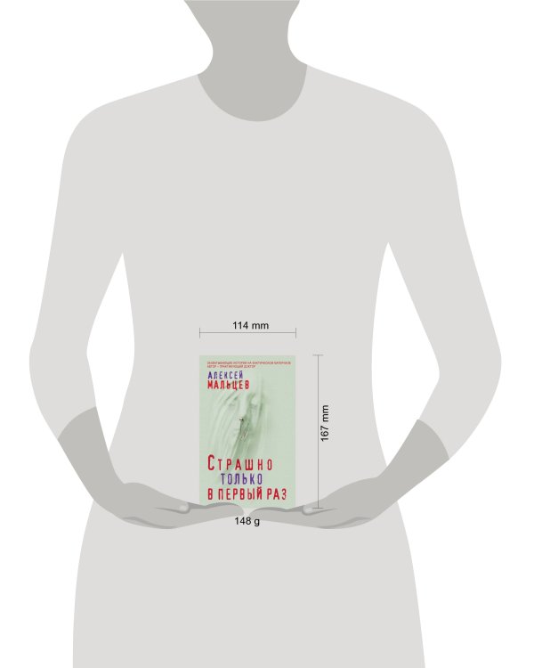 Страшно только в первый раз