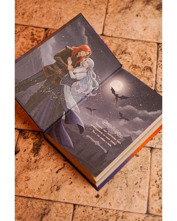 Дополнительное изображение книги «Не драконьте принца! Книга вторая»