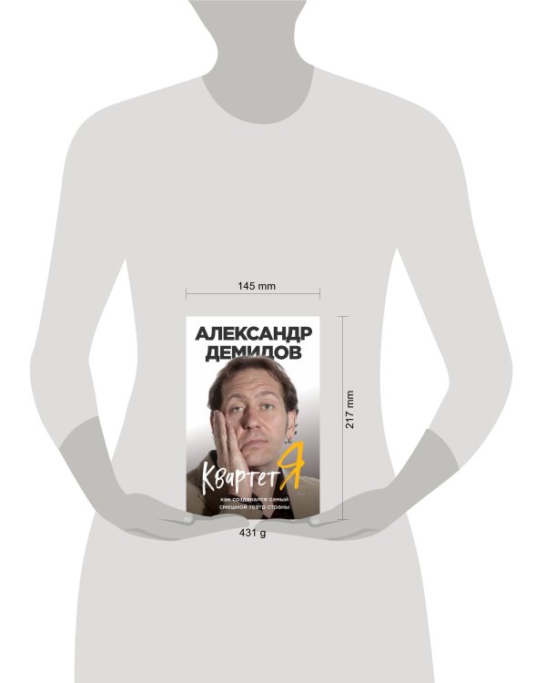 Квартет Я. Как создавался самый смешной театр страны