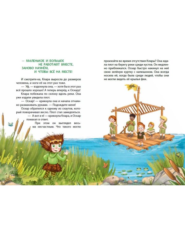 Клара Катастрофея и речное приключение (#3)