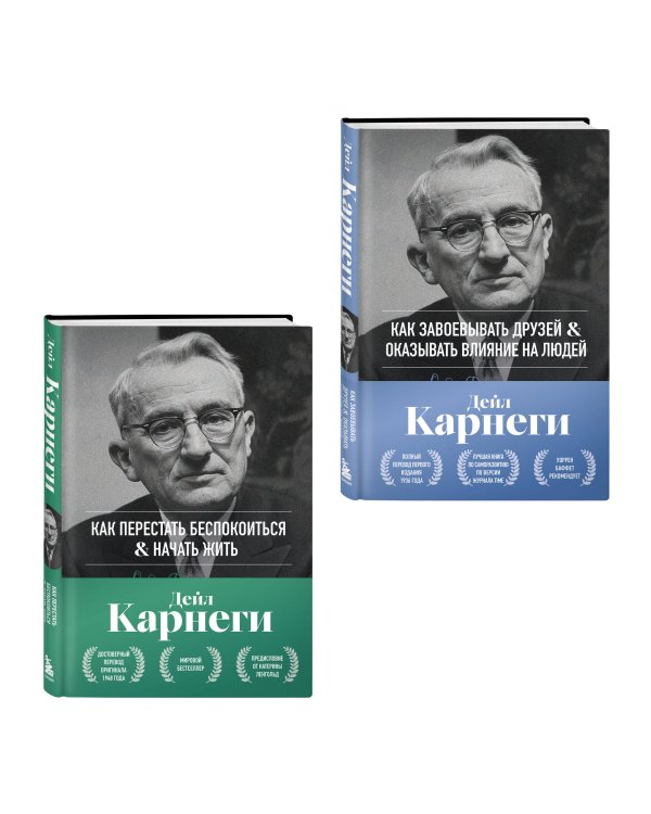 Дополнительное изображение книги «Главные книги Дейла Карнеги. Комплект из 2х книг в подарочном оформлении (ИК)»