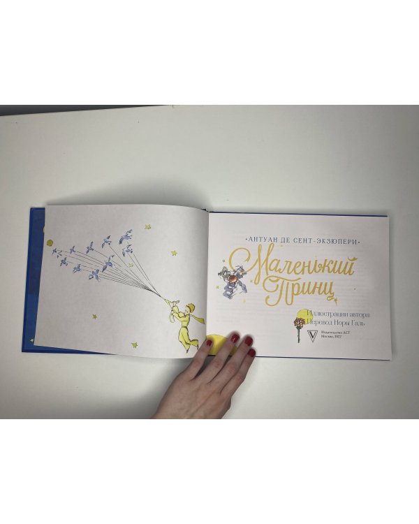 Маленький принц. Двуязычное издание