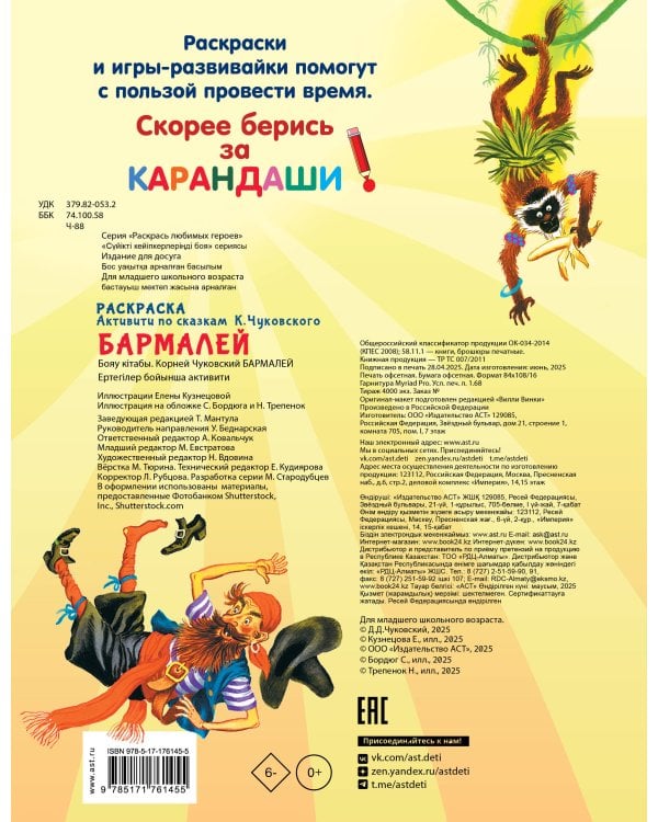 Раскраска Бармалей