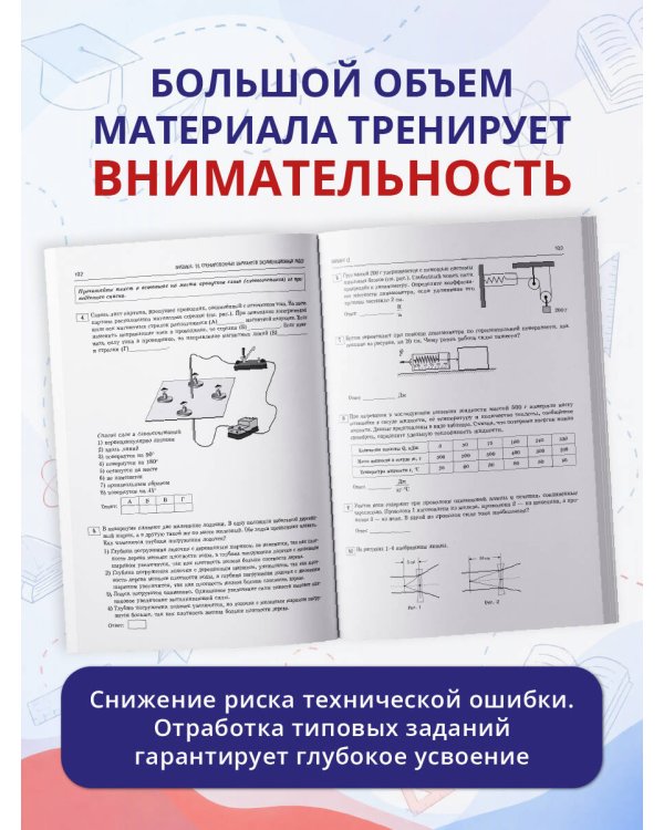 Дополнительное изображение книги «ОГЭ-2027. Физика. 20 тренировочных вариантов экзаменационных работ для подготовки к основному государственному экзамену»