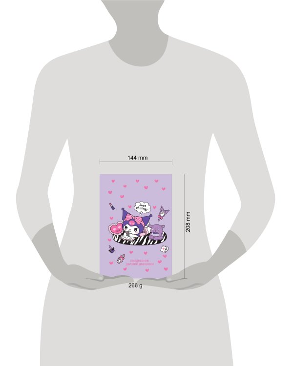 Куроми отдыхает. Ежедневник недатированный (А5, 72 л., контентный блок)