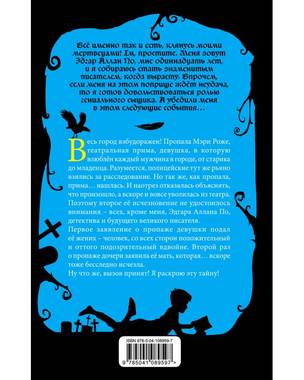 Двойное исчезновение Мэри Роже (выпуск 2)