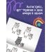 Рисуем вместе с Татьяной Задорожней @fevrony Животные продолжают работать